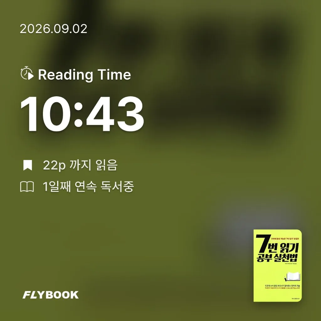 Baronet님의 7번 읽기 공부 실천법 게시물 이미지