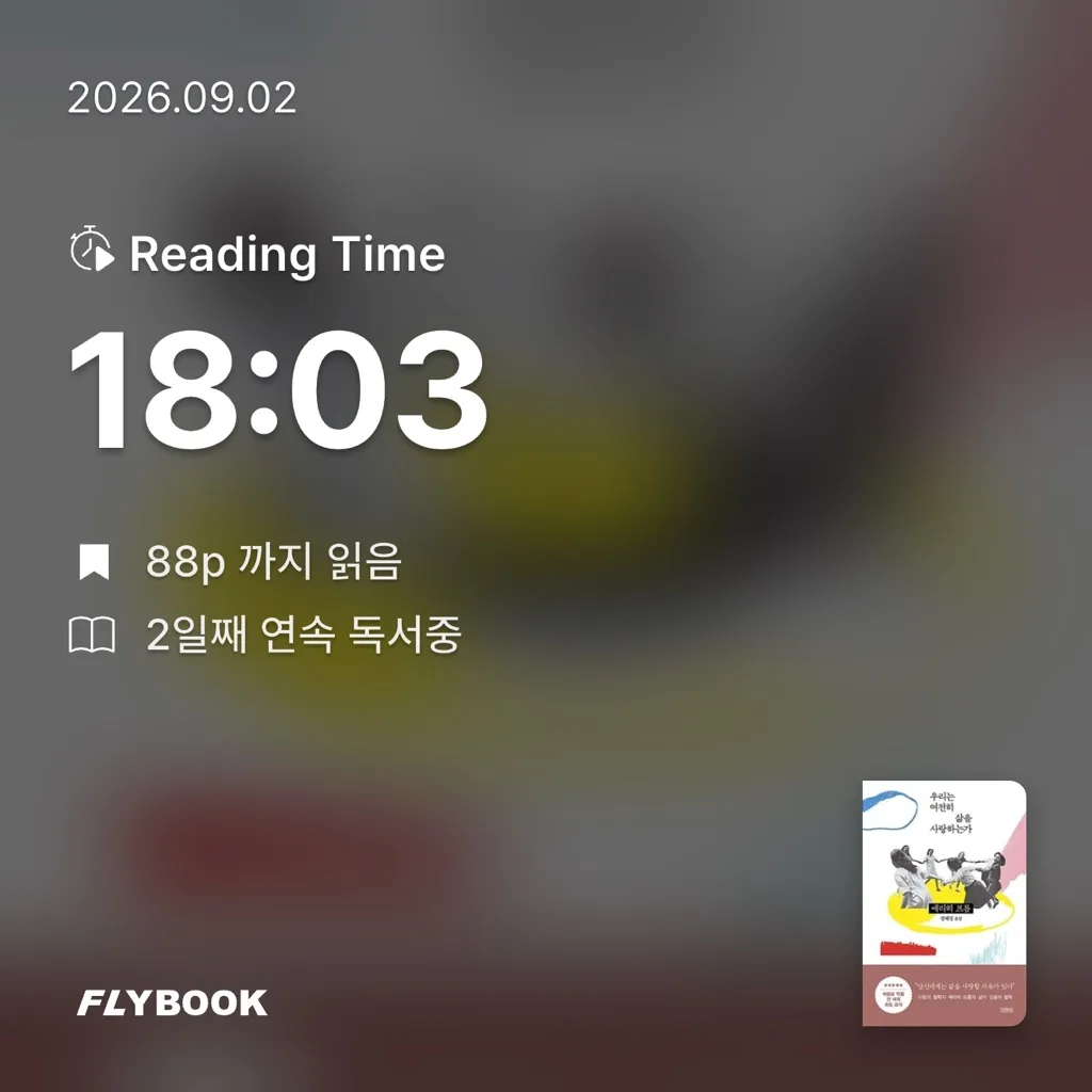 윤지님의 우리는 여전히 삶을 사랑하는가 게시물 이미지