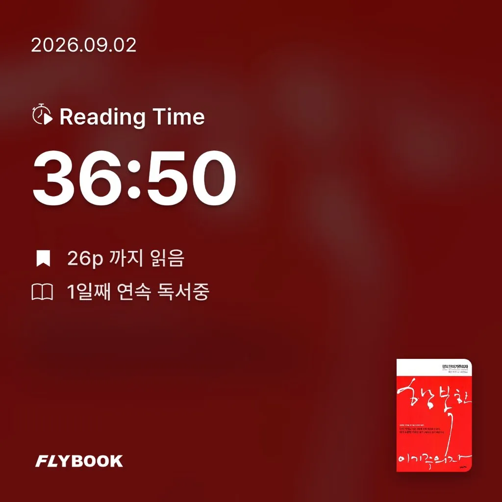 혜윰님의 행복한 이기주의자 게시물 이미지