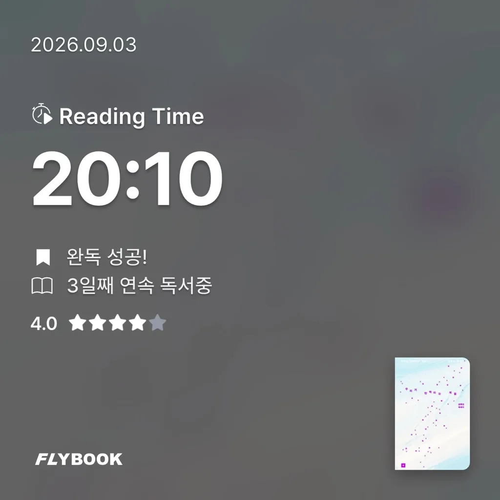 정민님의 우리가 반짝이는 계절 게시물 이미지