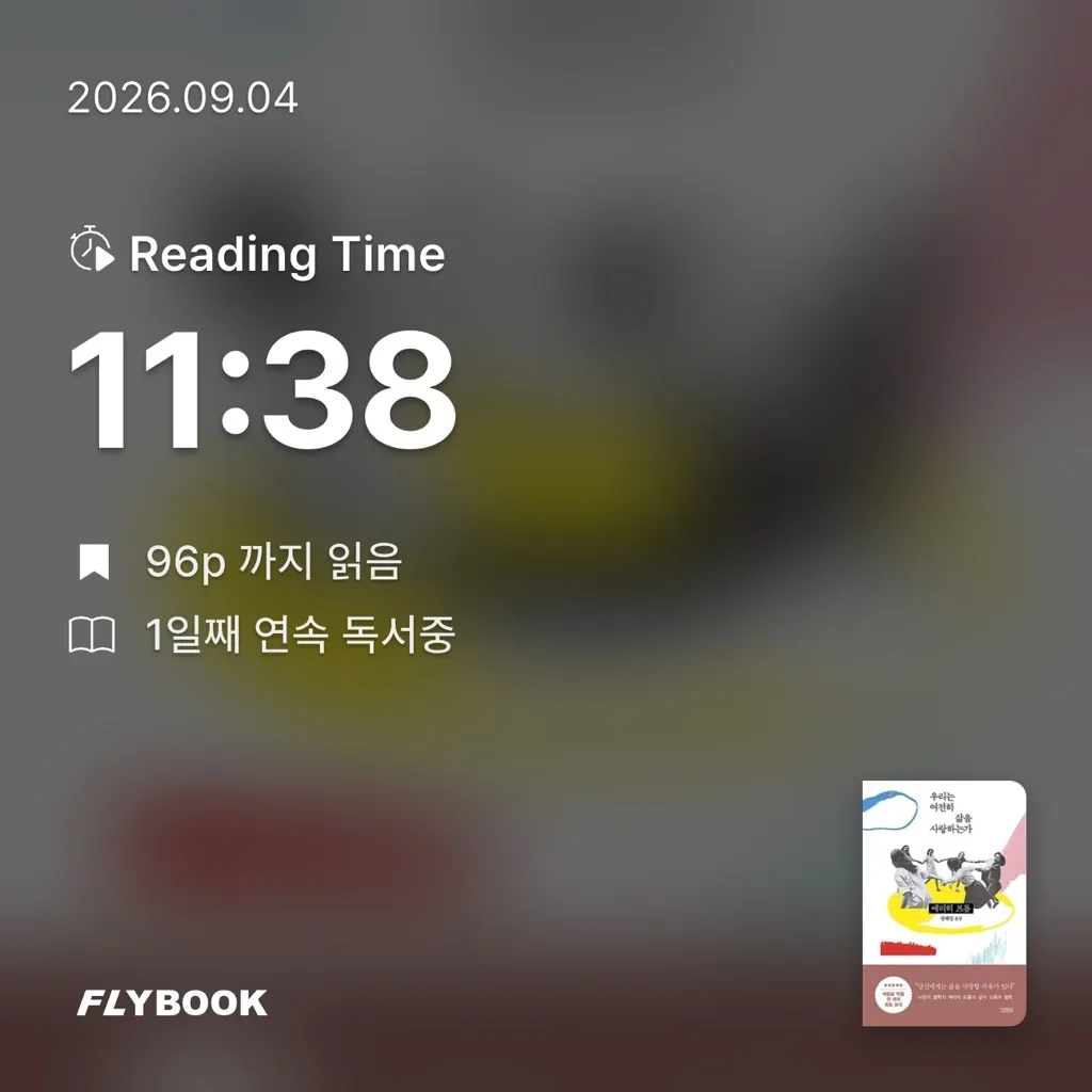 윤지님의 우리는 여전히 삶을 사랑하는가 게시물 이미지