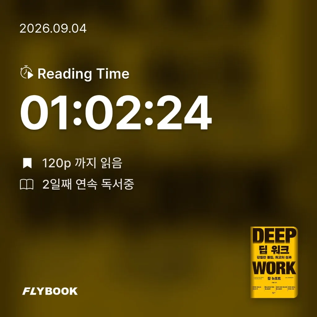 욜님의 딥 워크 게시물 이미지