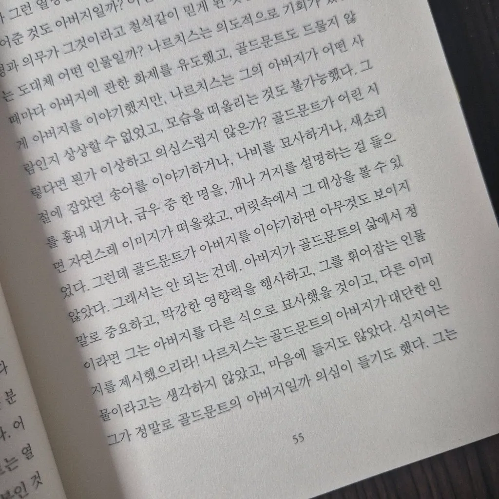 주리님의 나르치스와 골드문트 게시물 이미지
