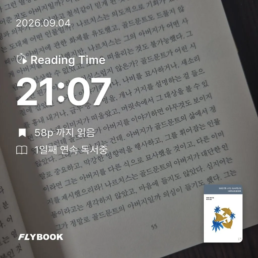주리님의 나르치스와 골드문트 게시물 이미지