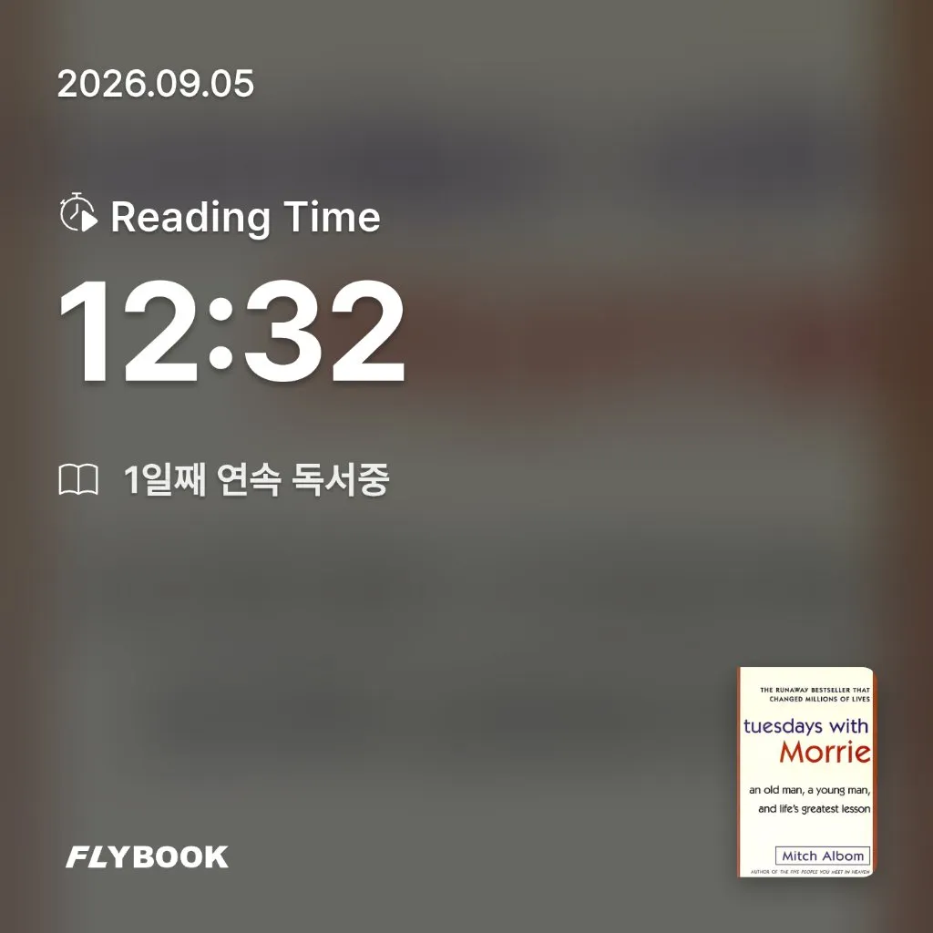 SIA님의 Tuesdays with Morrie 게시물 이미지