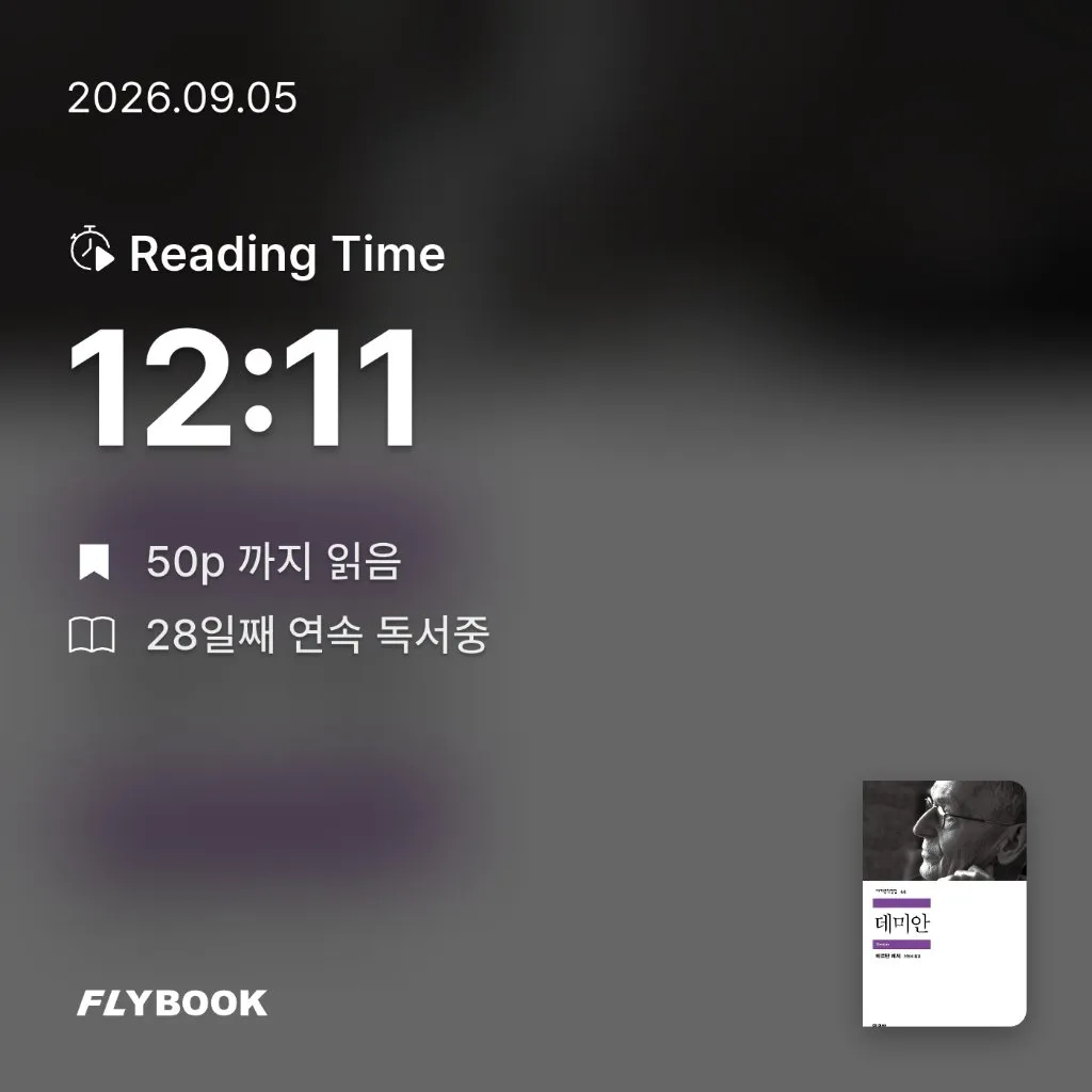 정현준님의 데미안 게시물 이미지