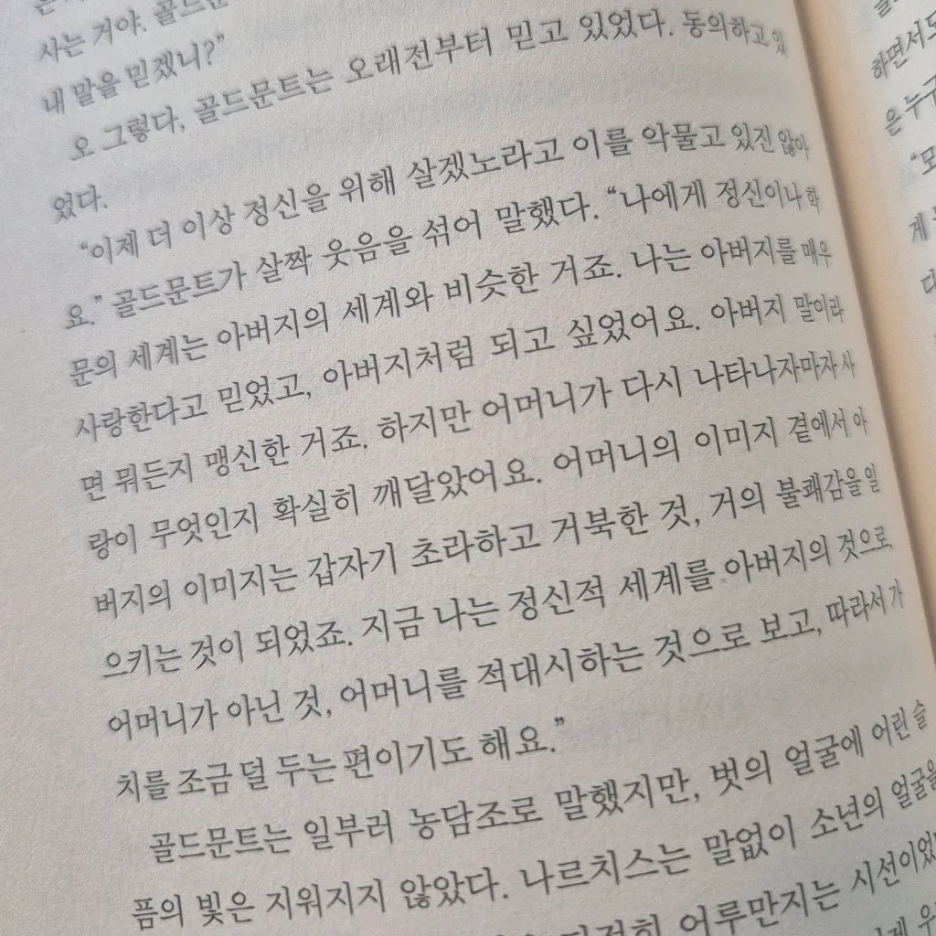 주리님의 나르치스와 골드문트 게시물 이미지