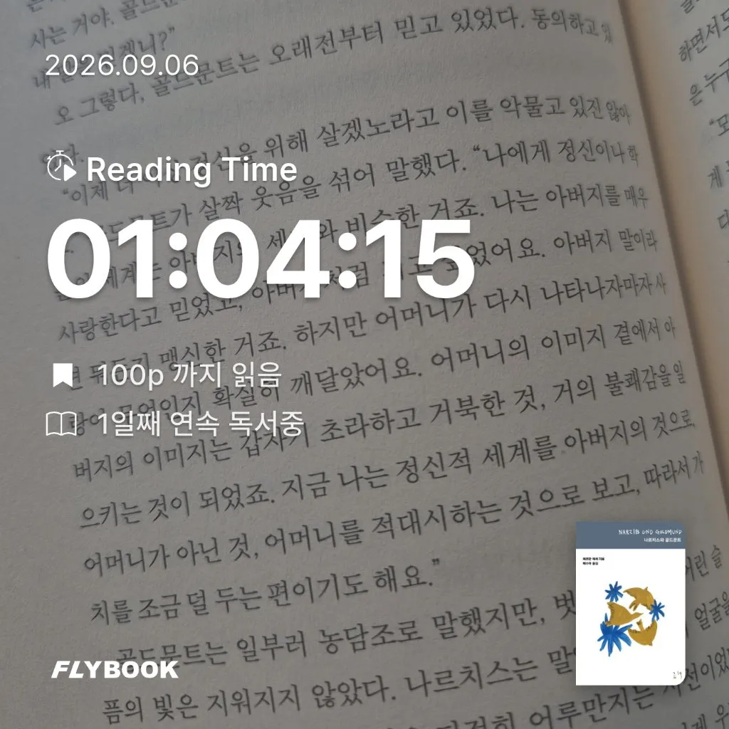주리님의 나르치스와 골드문트 게시물 이미지