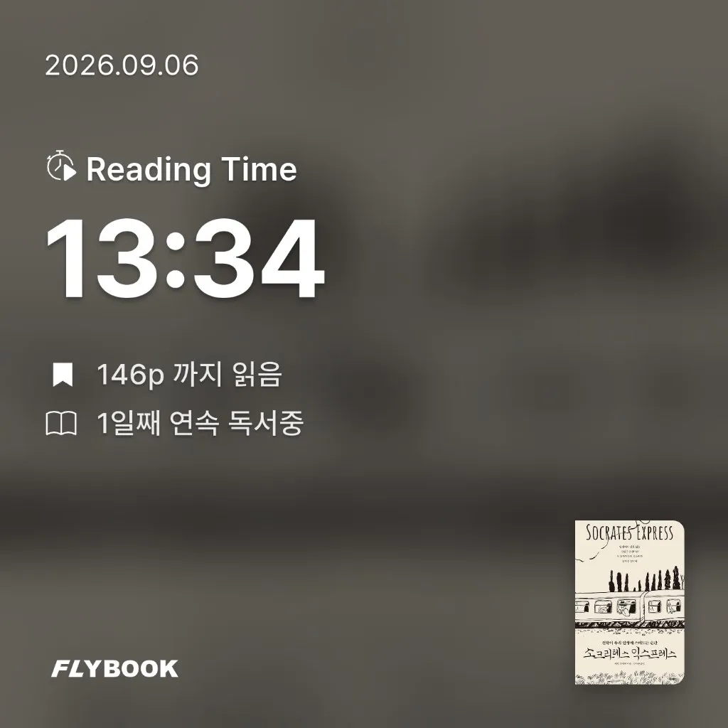 뾰뵥님의 소크라테스 익스프레스 게시물 이미지