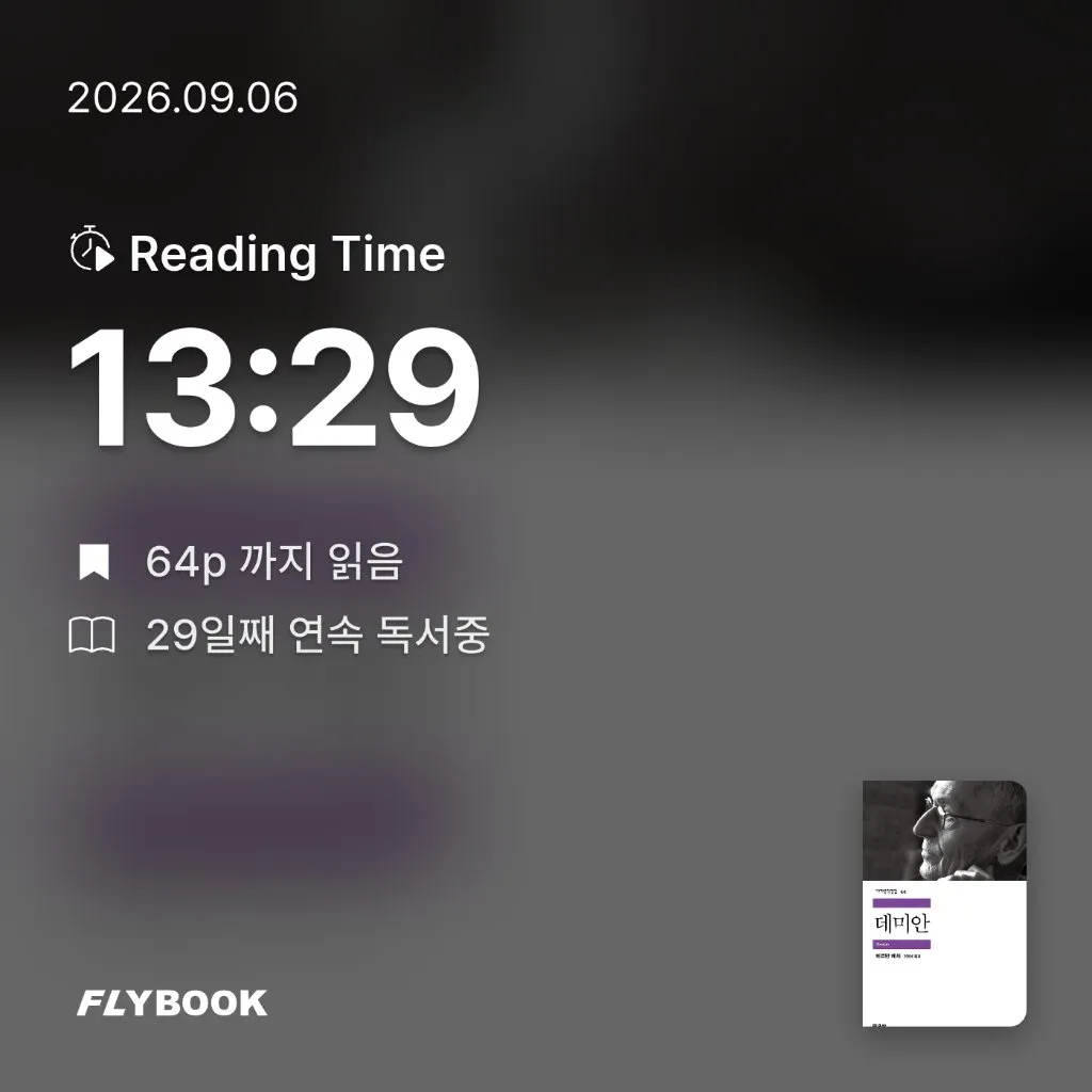 정현준님의 데미안 게시물 이미지