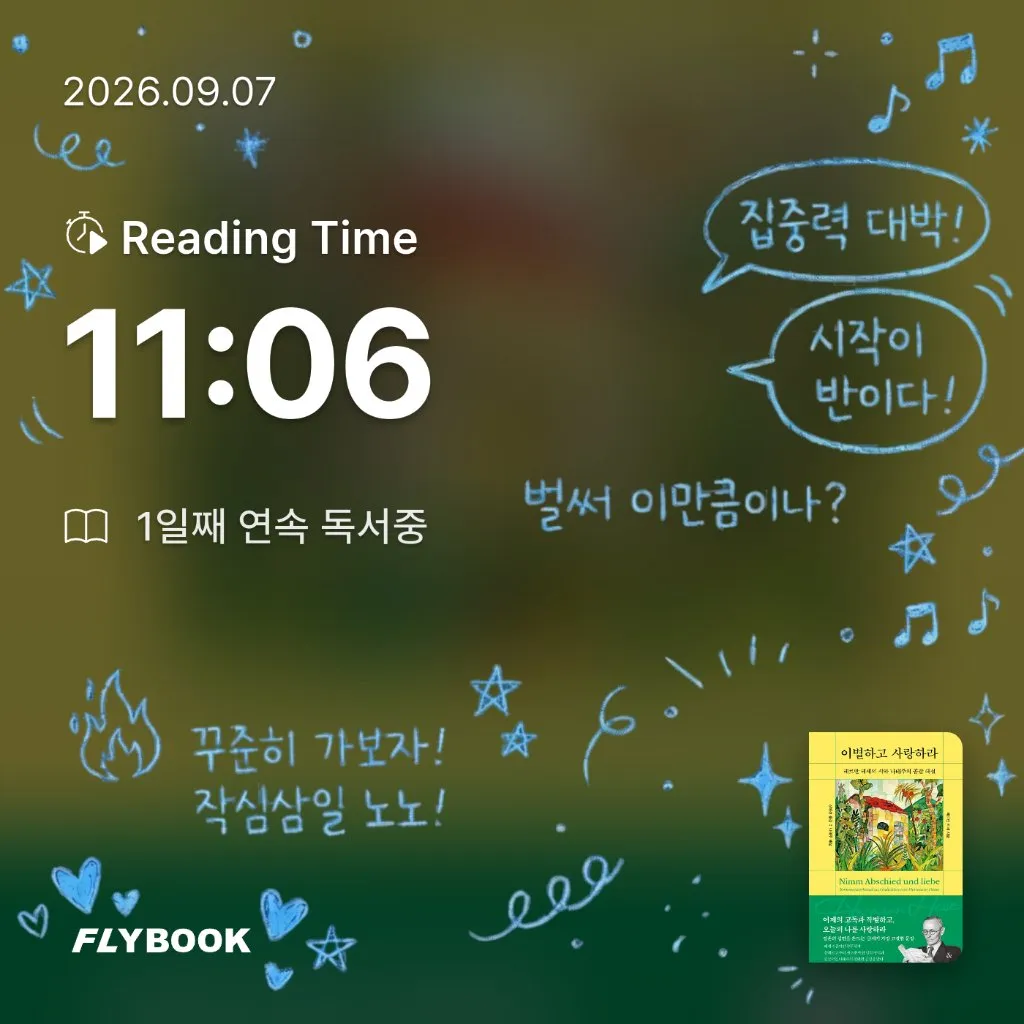 o사랑하지요o님의 이별하고 사랑하라 게시물 이미지