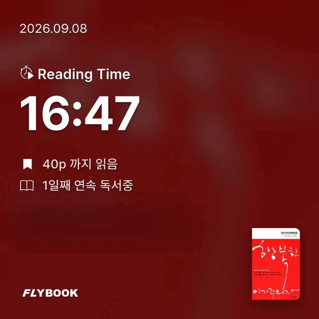 혜윰님의 행복한 이기주의자 게시물 이미지
