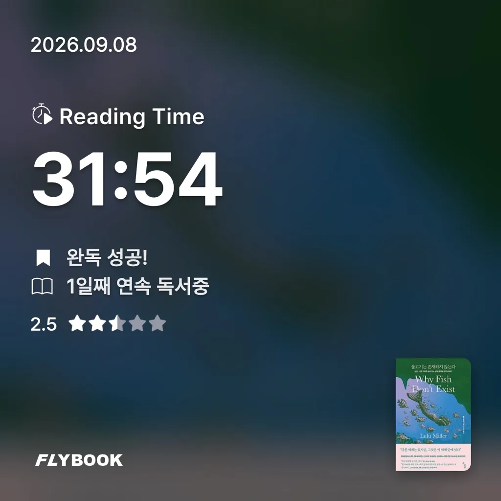 욱님의 물고기는 존재하지 않는다 게시물 이미지