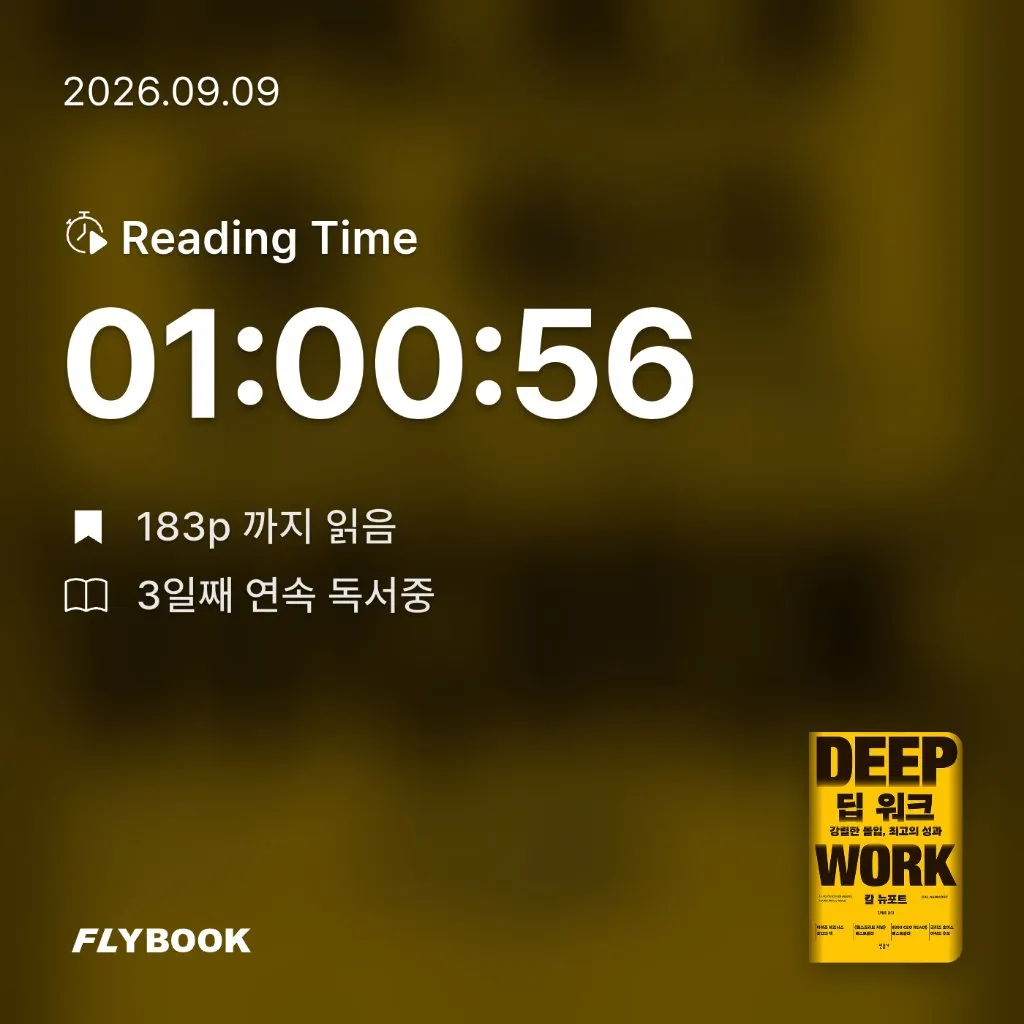 욜님의 딥 워크 게시물 이미지