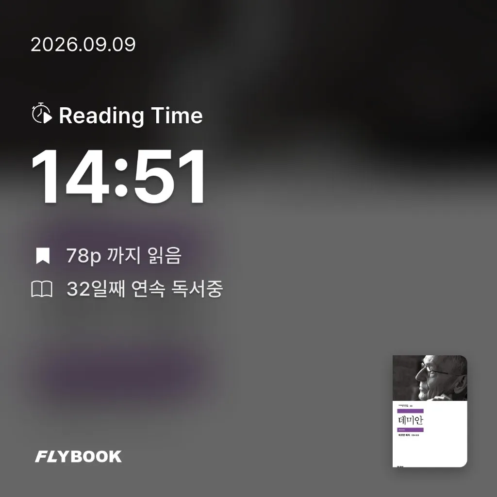 정현준님의 데미안 게시물 이미지