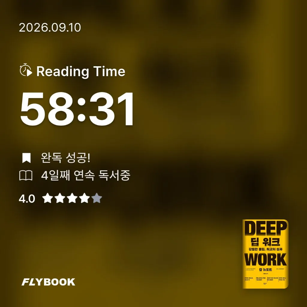 욜님의 딥 워크 게시물 이미지