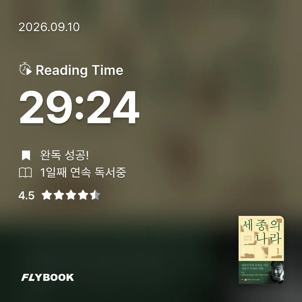 나답게님의 세종의 나라 1 게시물 이미지