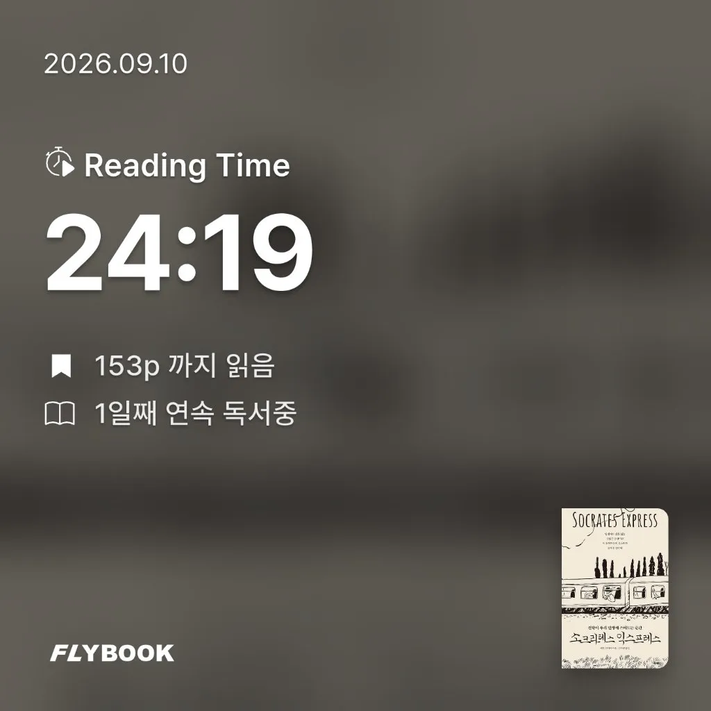 뾰뵥님의 소크라테스 익스프레스 게시물 이미지