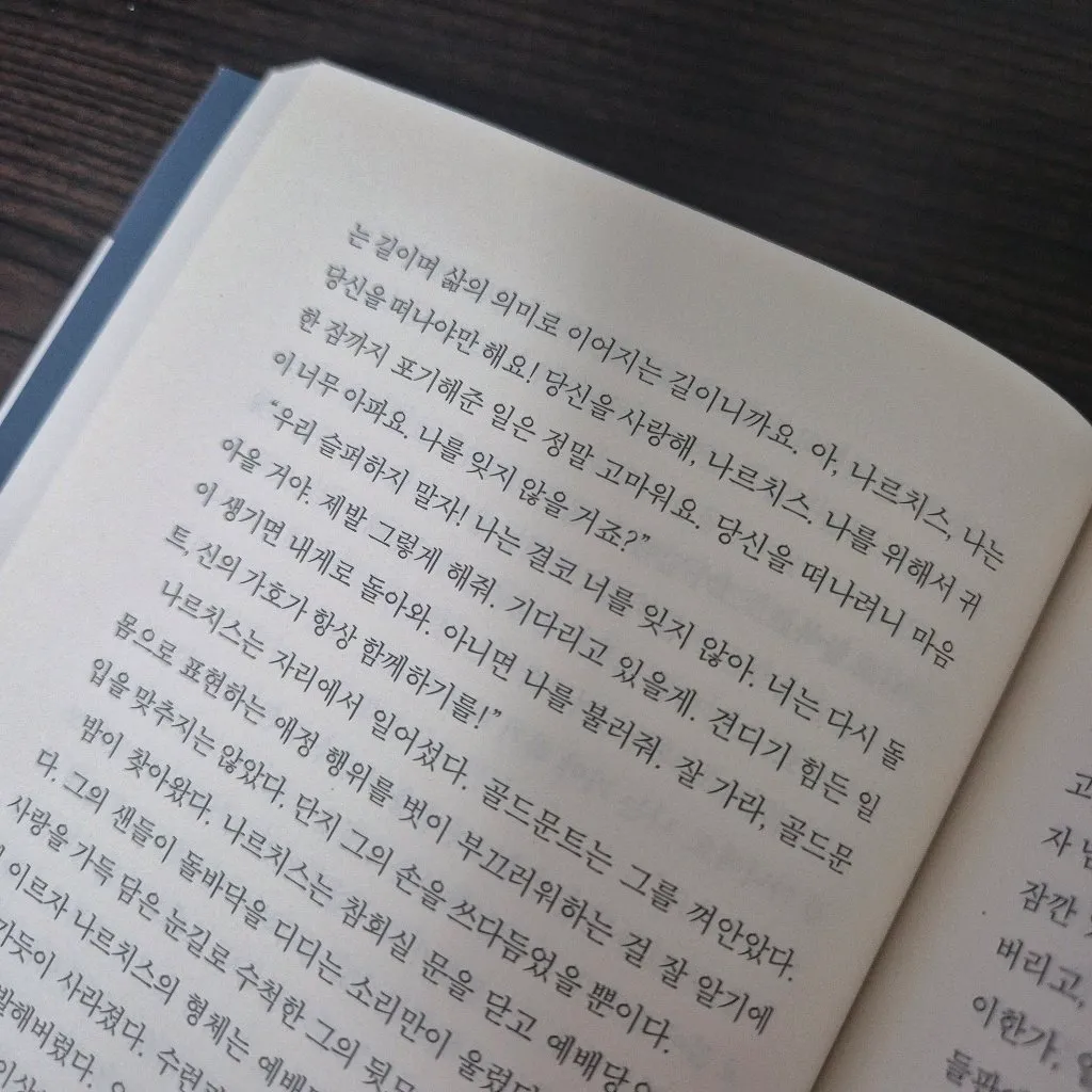 주리님의 나르치스와 골드문트 게시물 이미지