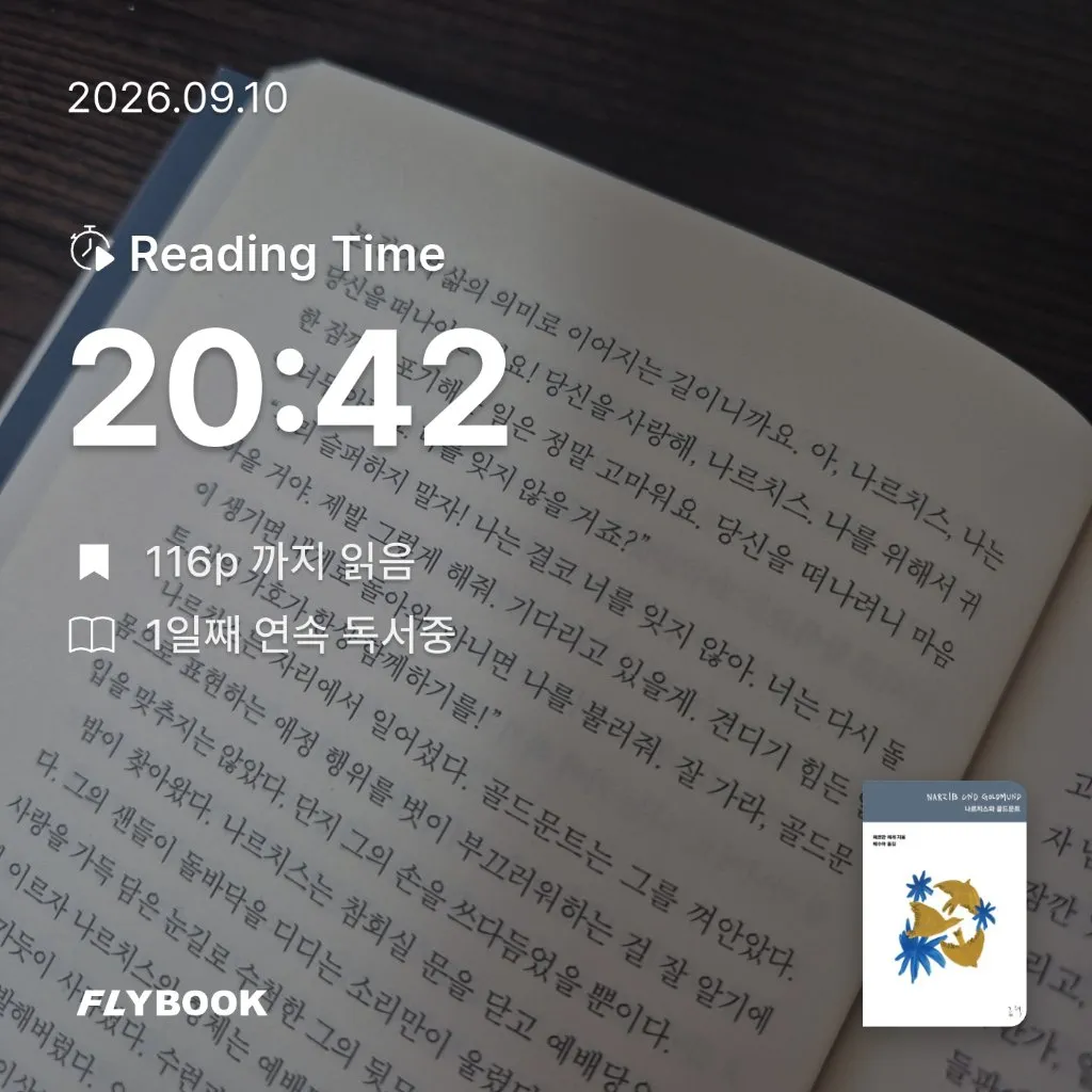 주리님의 나르치스와 골드문트 게시물 이미지