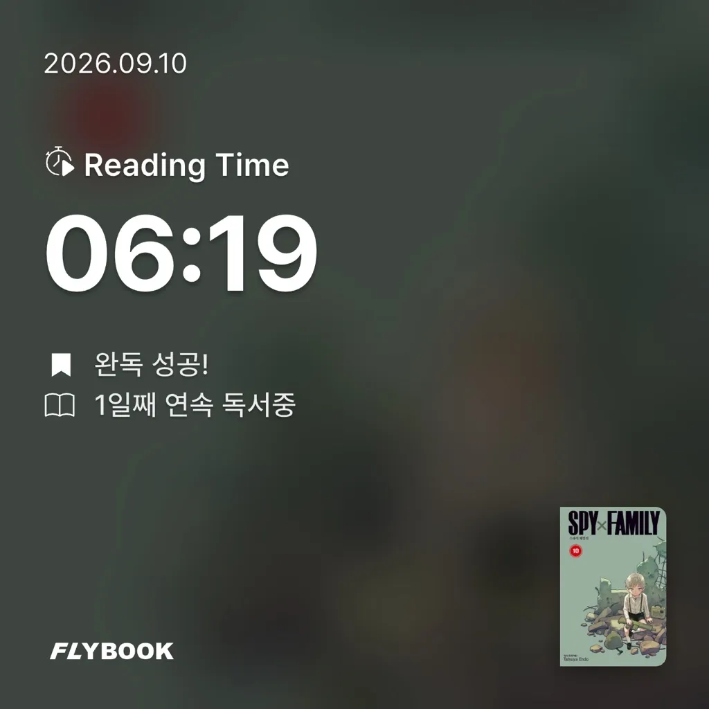 rinow님의 스파이 패밀리 10권 게시물 이미지