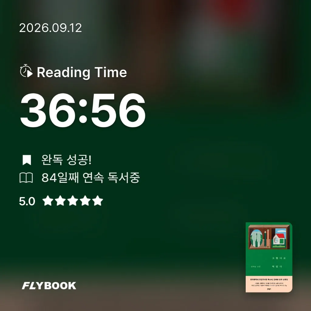 취미는북맥님의 그랬다고 적었다 게시물 이미지