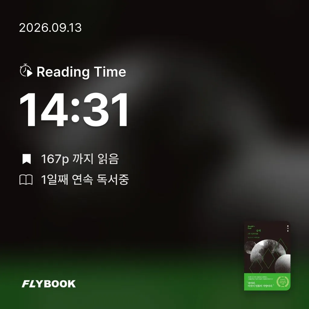 룡깅님의 삼체 3부 게시물 이미지
