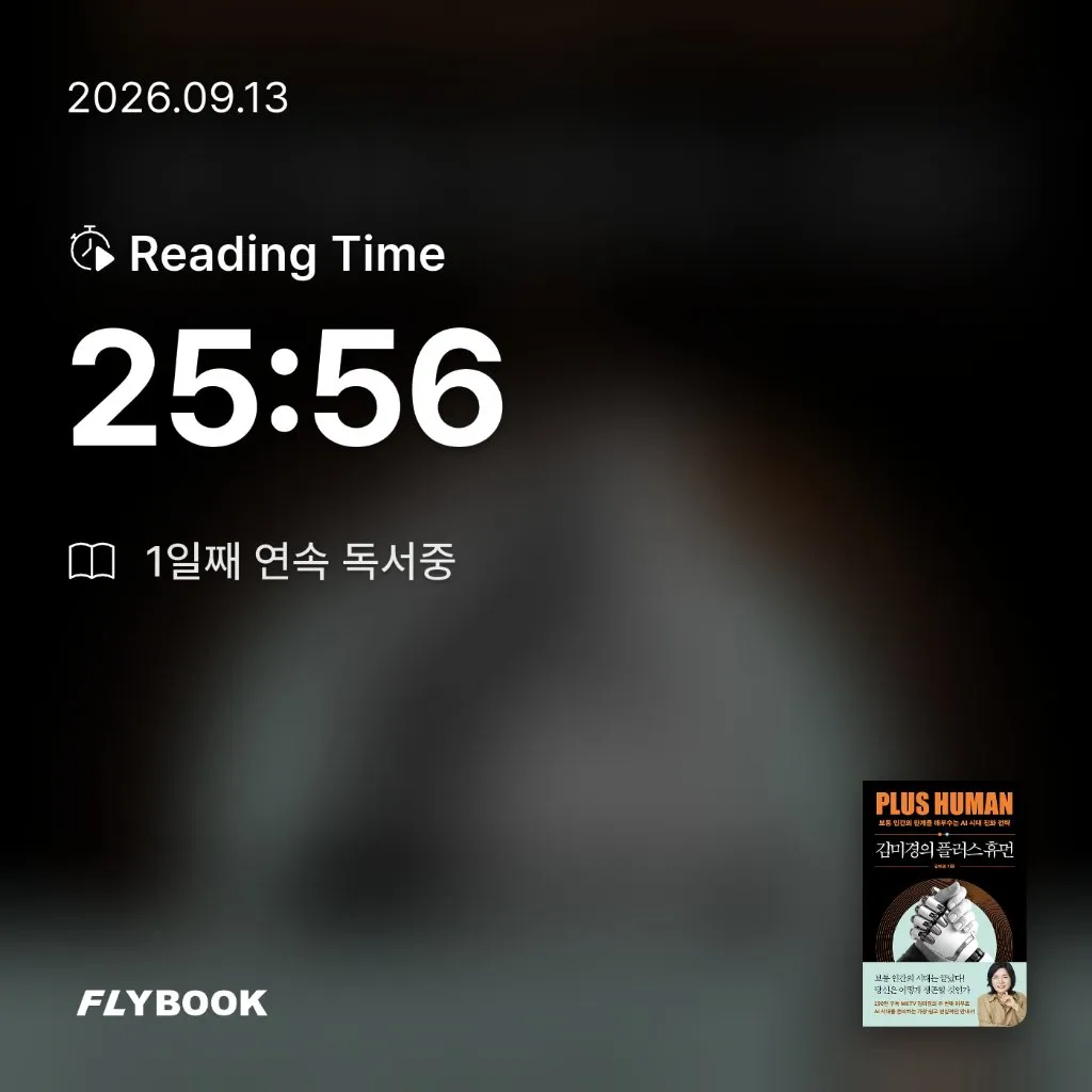 유딩님의 김미경의 플러스 휴먼 게시물 이미지