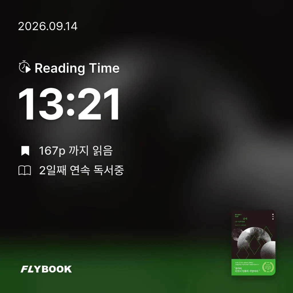 룡깅님의 삼체 3부 게시물 이미지