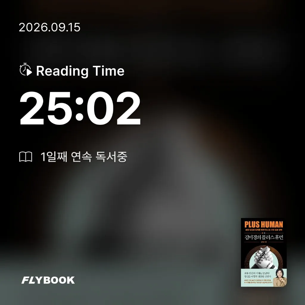 유딩님의 김미경의 플러스 휴먼 게시물 이미지