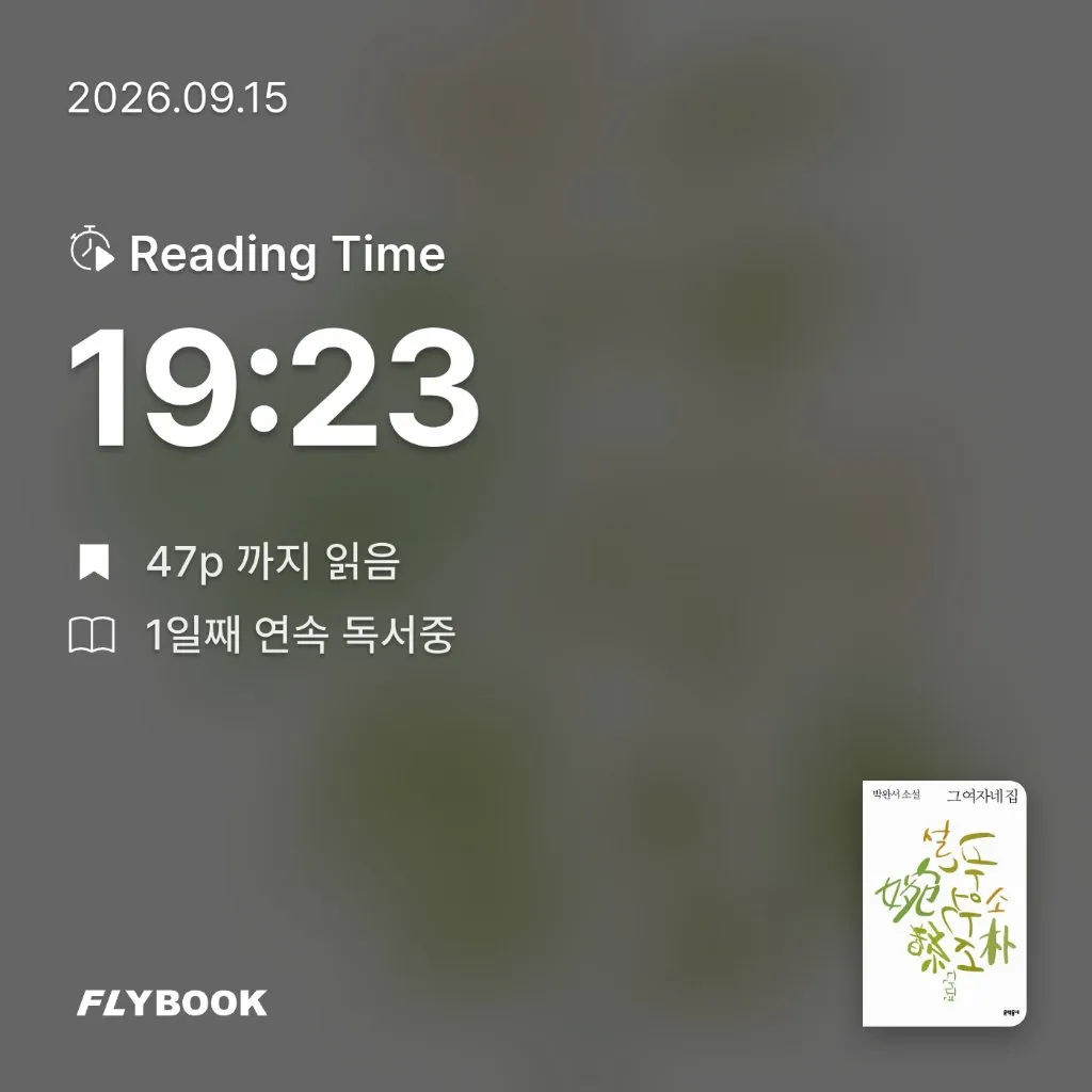 바다소님의 그 여자네 집 게시물 이미지
