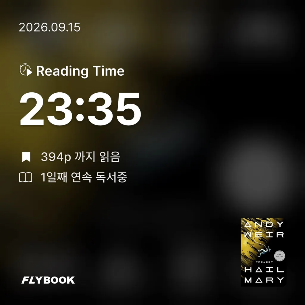 julie님의 Project Hail Mary 게시물 이미지