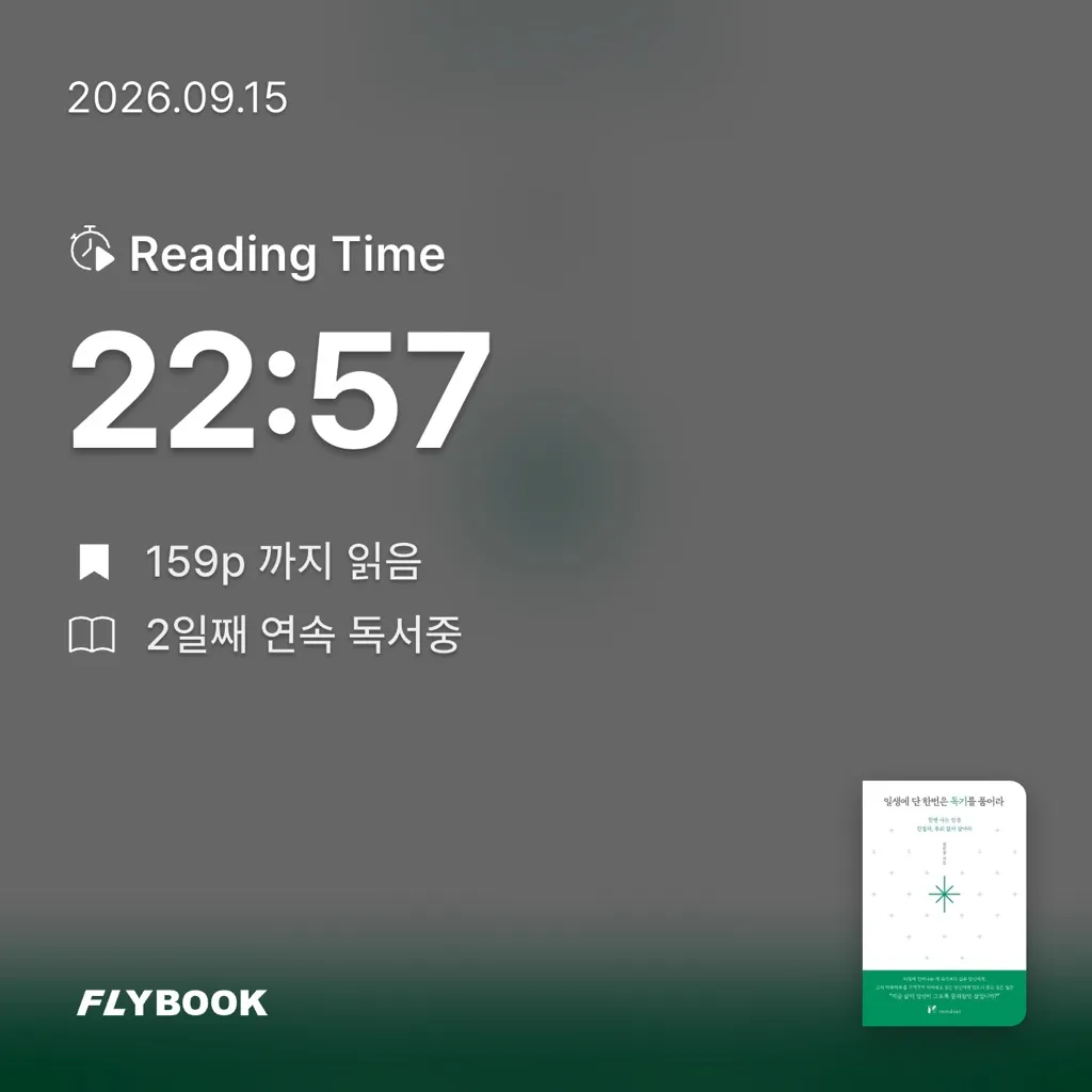 산더미북스님의 일생에 단 한번은 독기를 품어라 게시물 이미지
