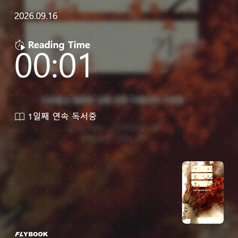 자유로운 리더님의 미움받을 용기 게시물 이미지