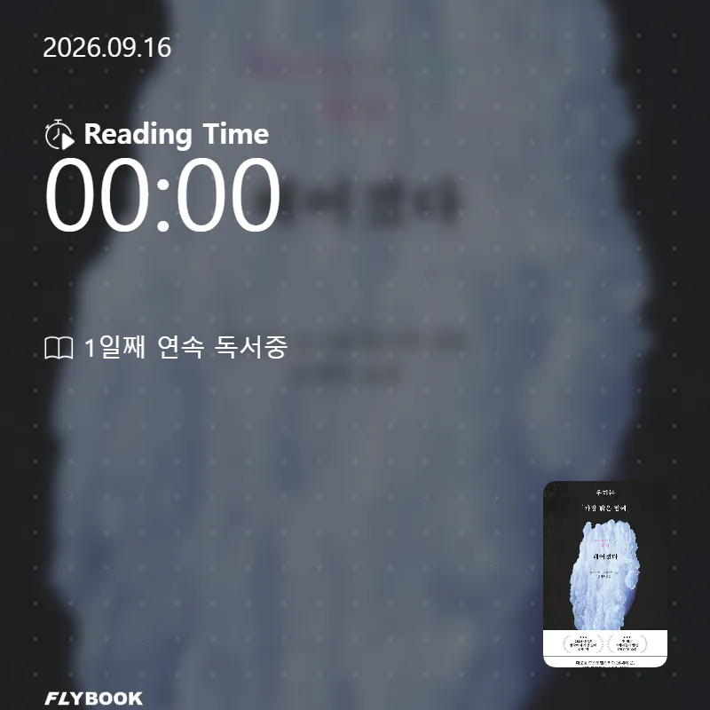 넝두님의 우리는 가장 밝은 밤에 헤어졌다 게시물 이미지