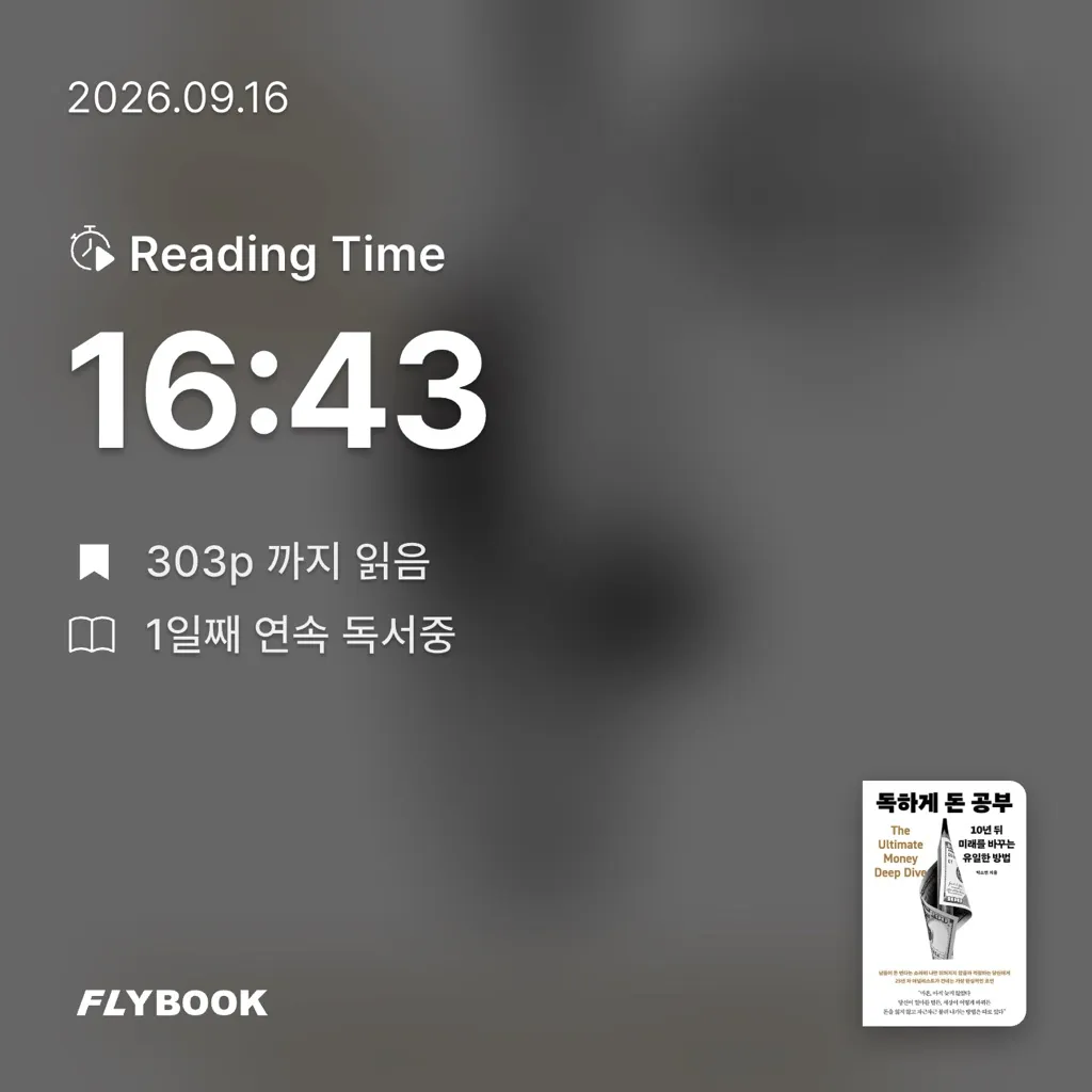 하콩님의 독하게 돈 공부 게시물 이미지