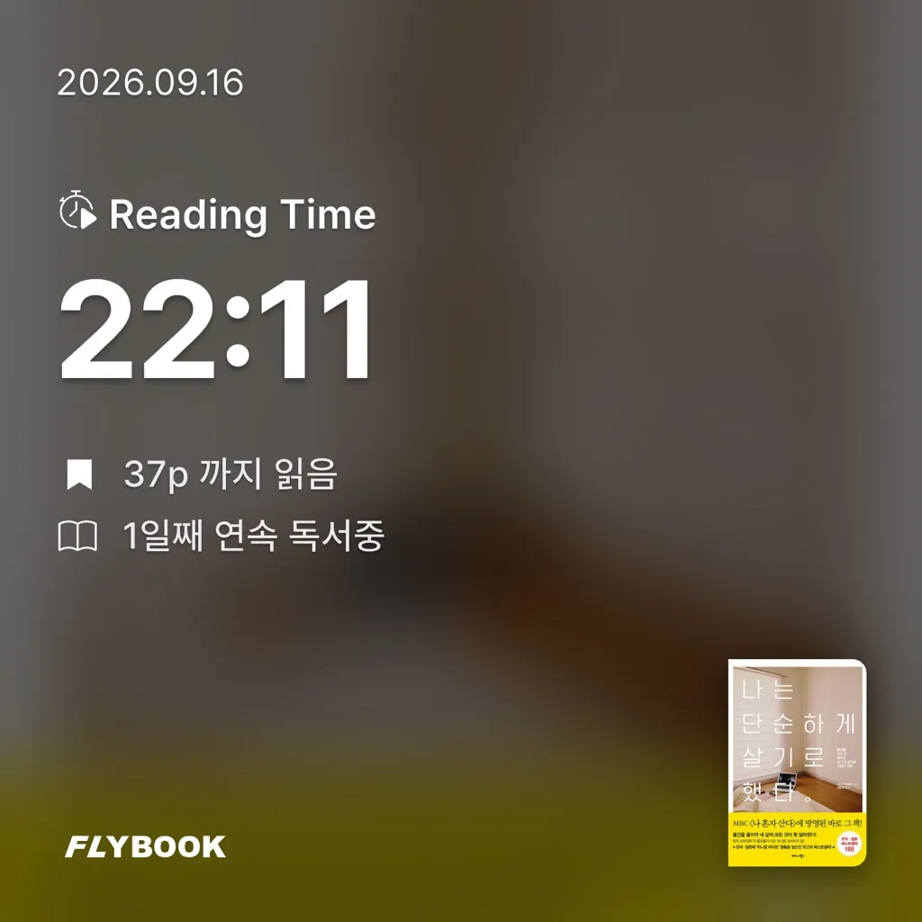 김재현님의 나는 단순하게 살기로 했다 게시물 이미지