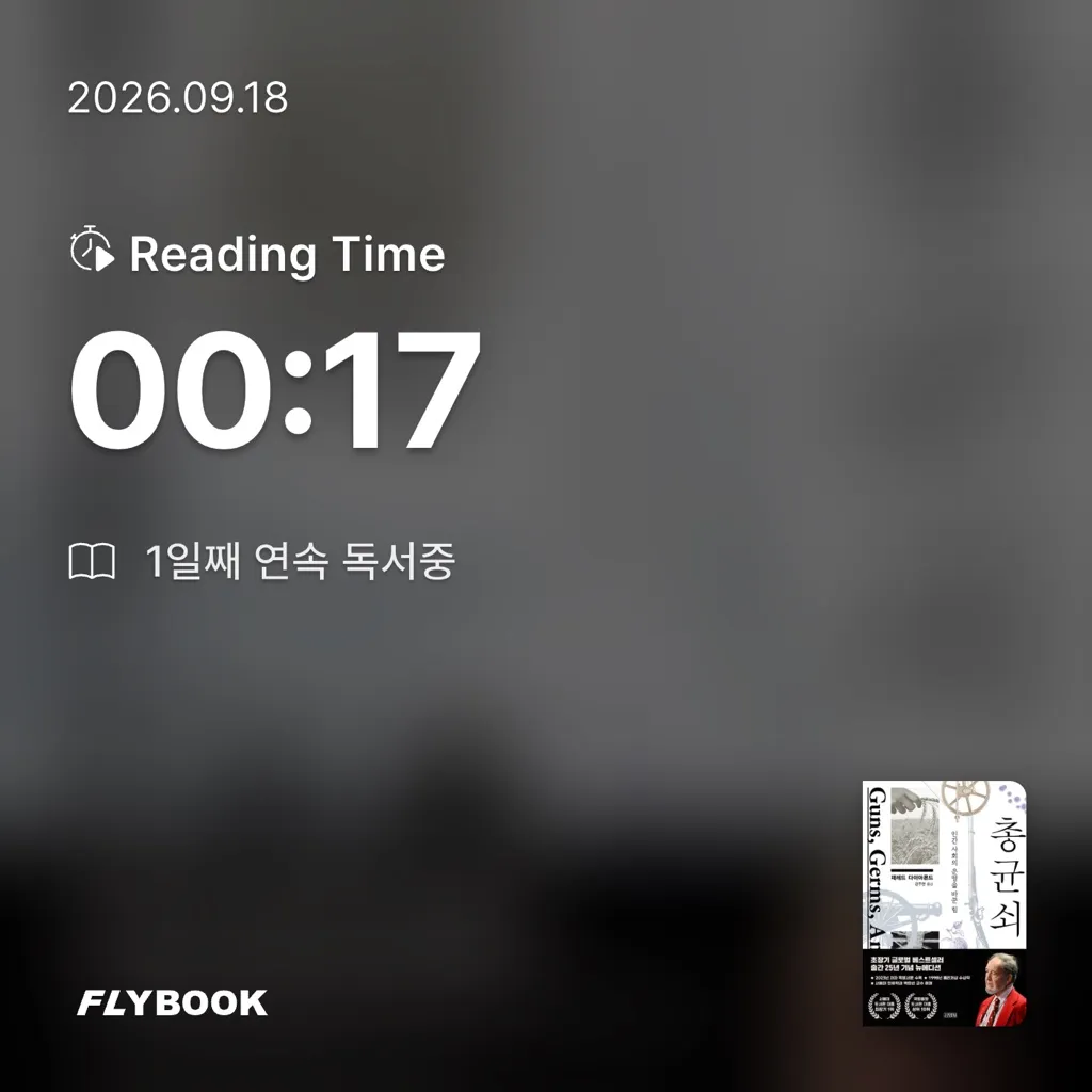 모카랑님의 총 균 쇠 게시물 이미지