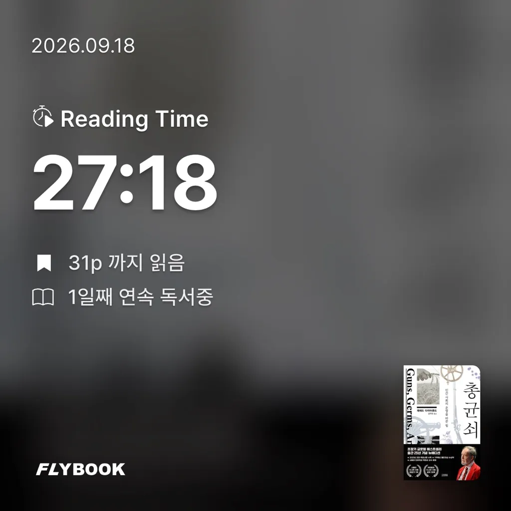 모카랑님의 총 균 쇠 게시물 이미지
