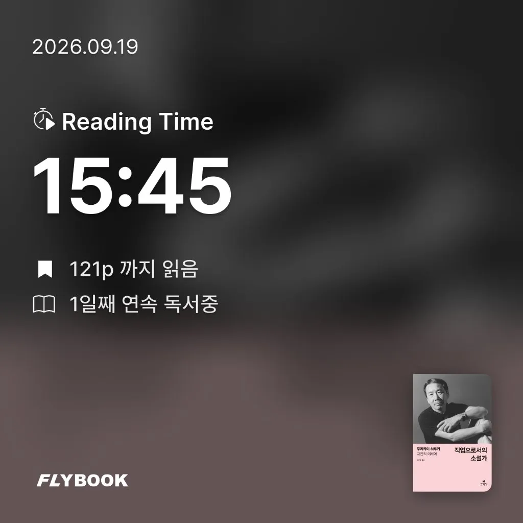 벼리님의 직업으로서의 소설가 게시물 이미지