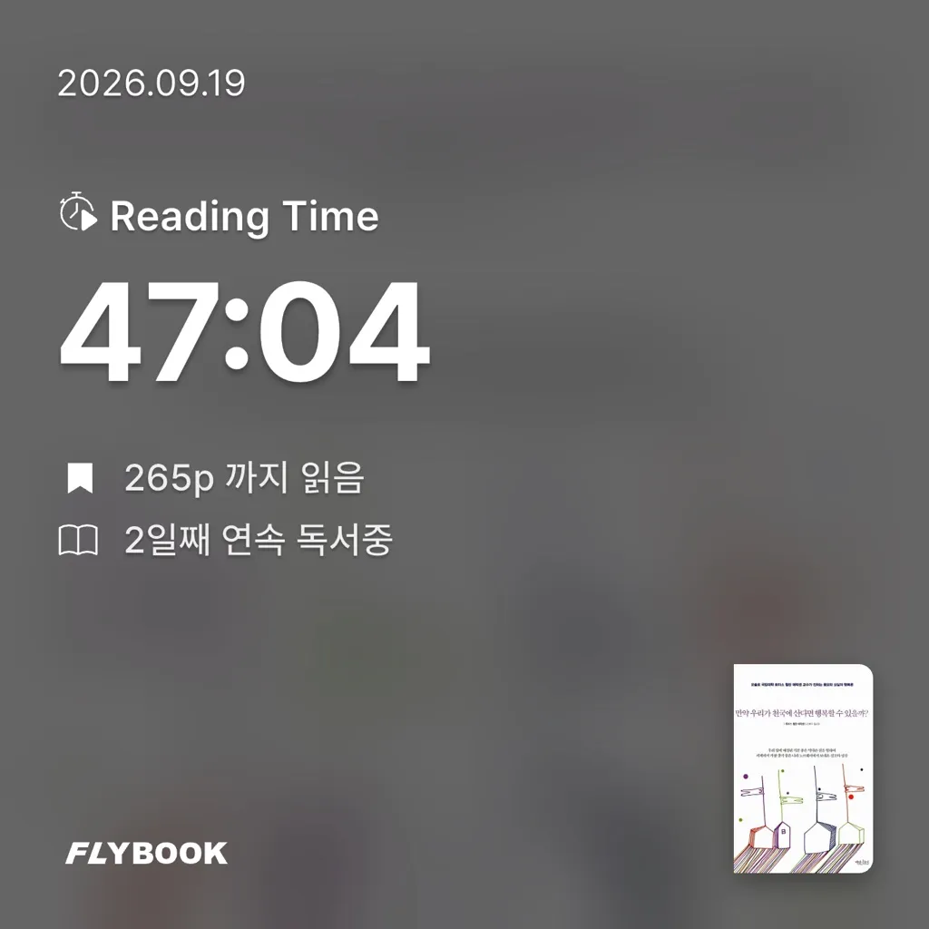 julie님의 만약 우리가 천국에 산다면 행복할 수 있을까? 게시물 이미지