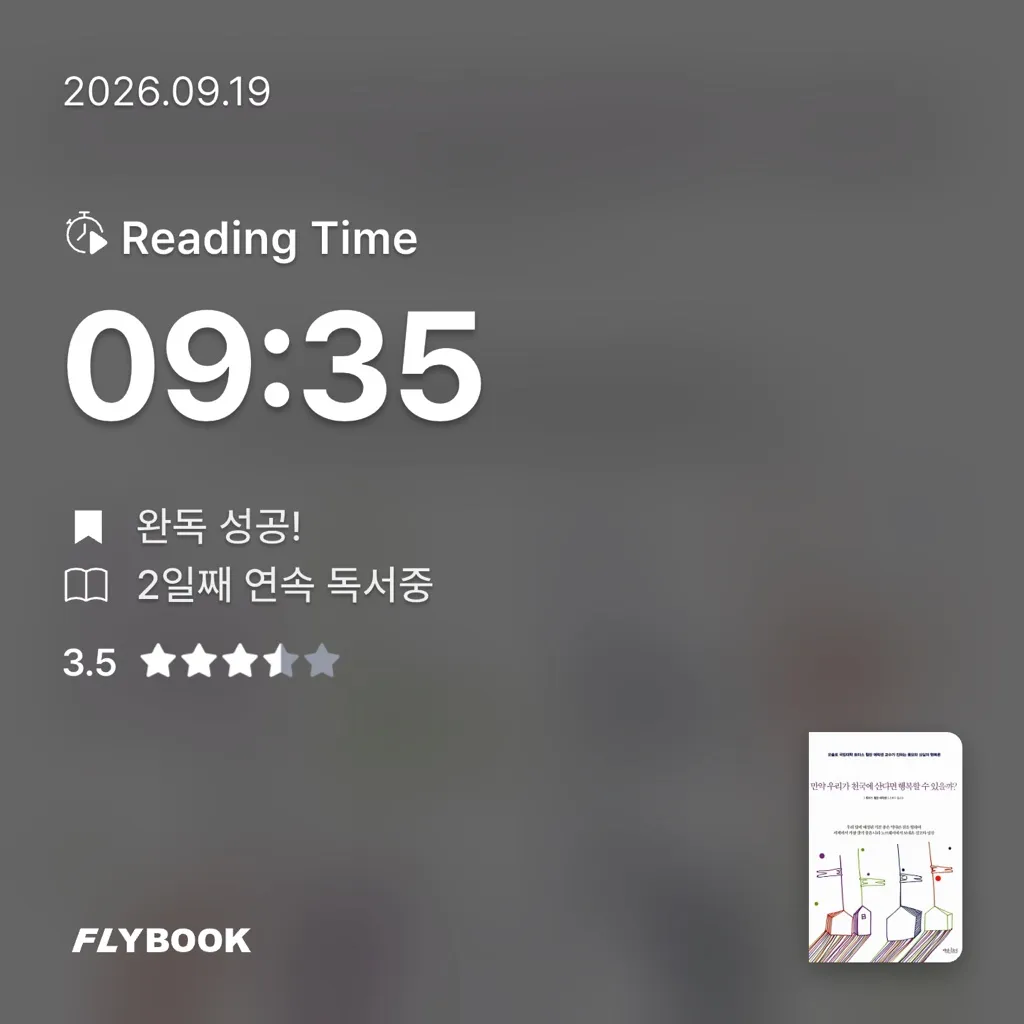 julie님의 만약 우리가 천국에 산다면 행복할 수 있을까? 게시물 이미지