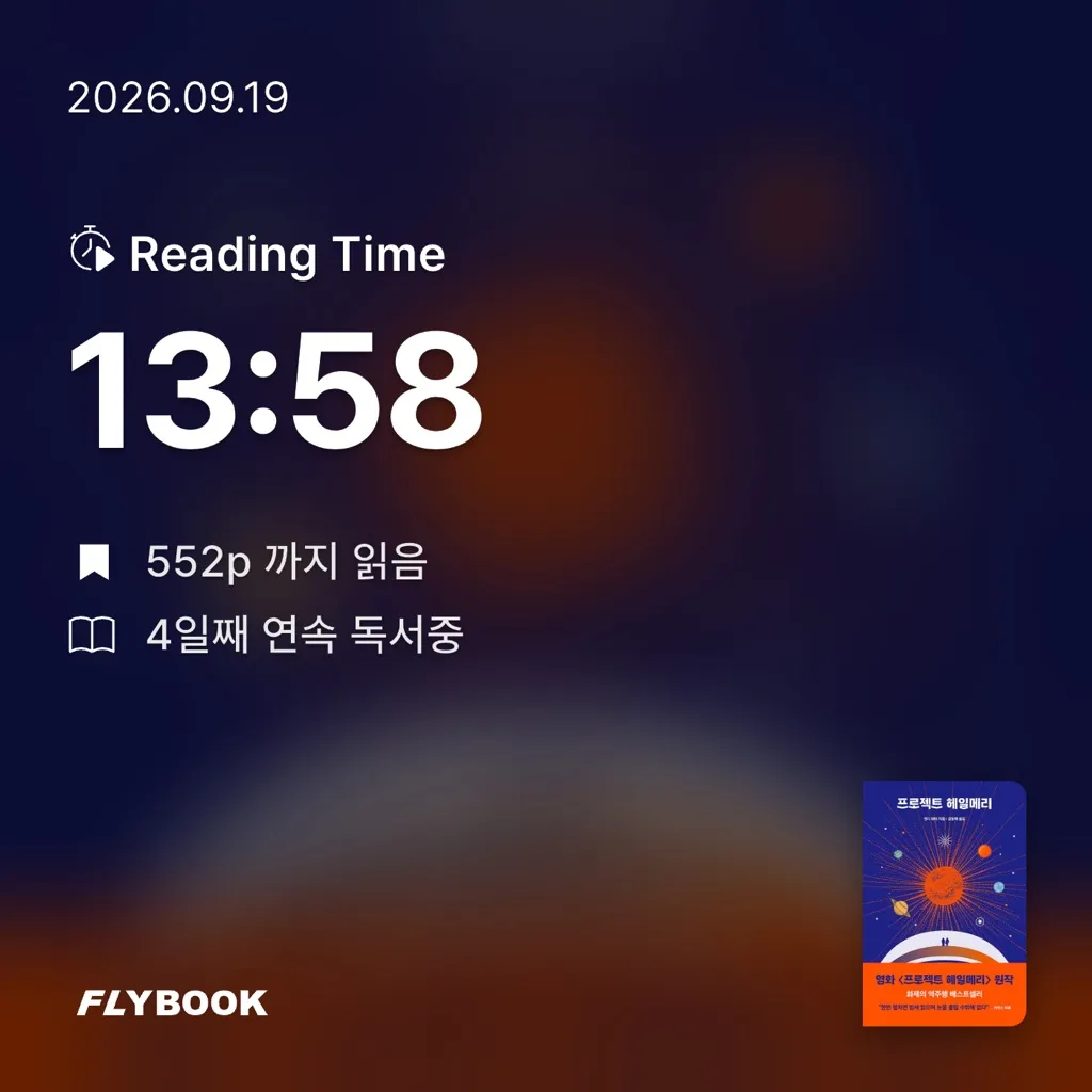 정민님의 프로젝트 헤일메리 게시물 이미지