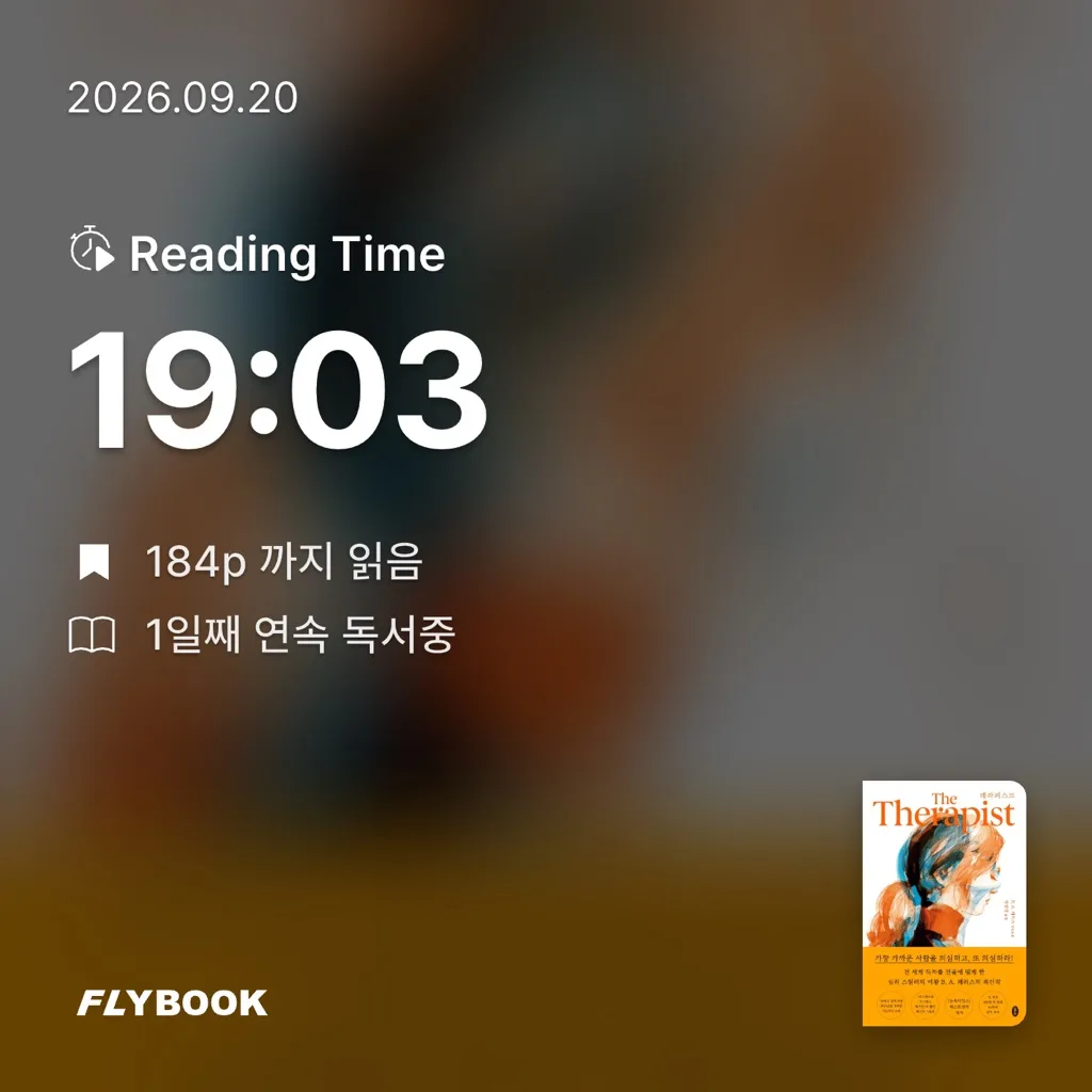 논리적인 수집가님의 테라피스트 게시물 이미지