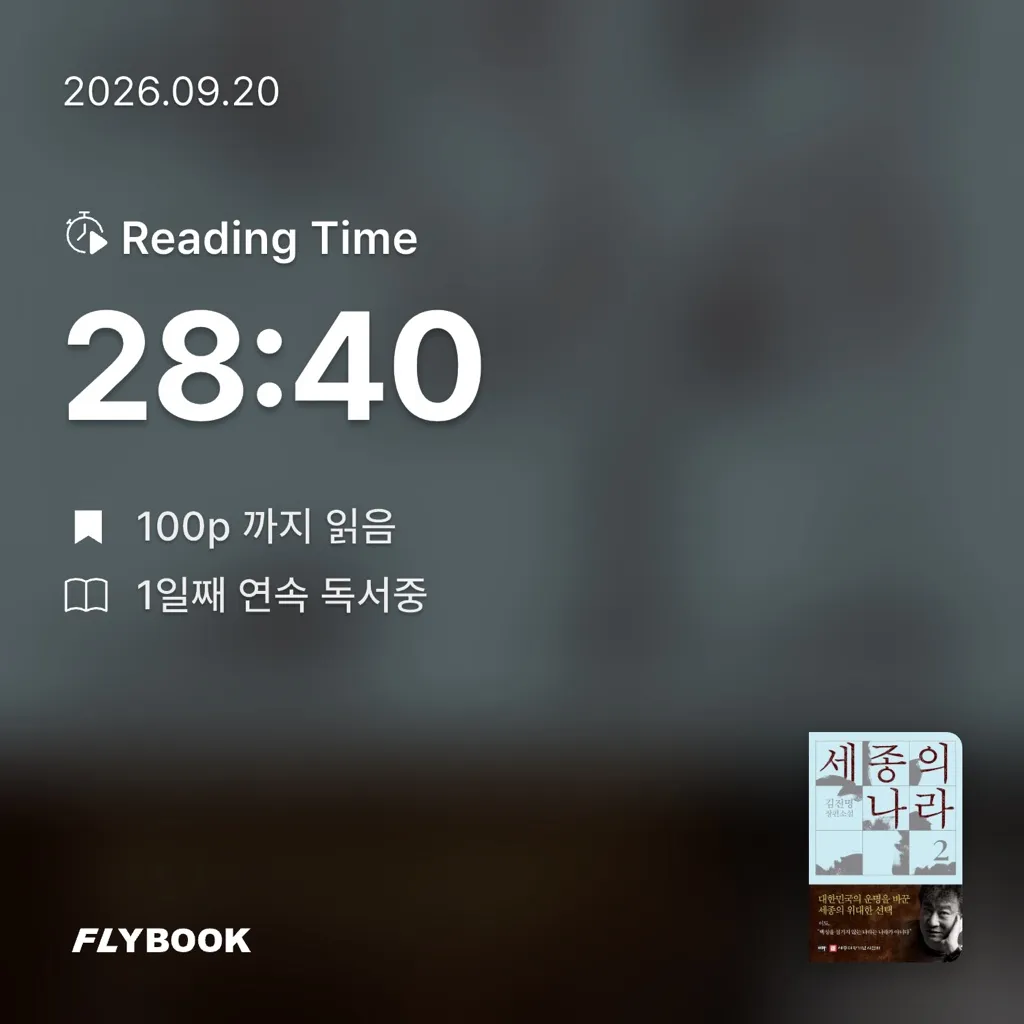 하루키의 향수님의 세종의 나라 2 게시물 이미지