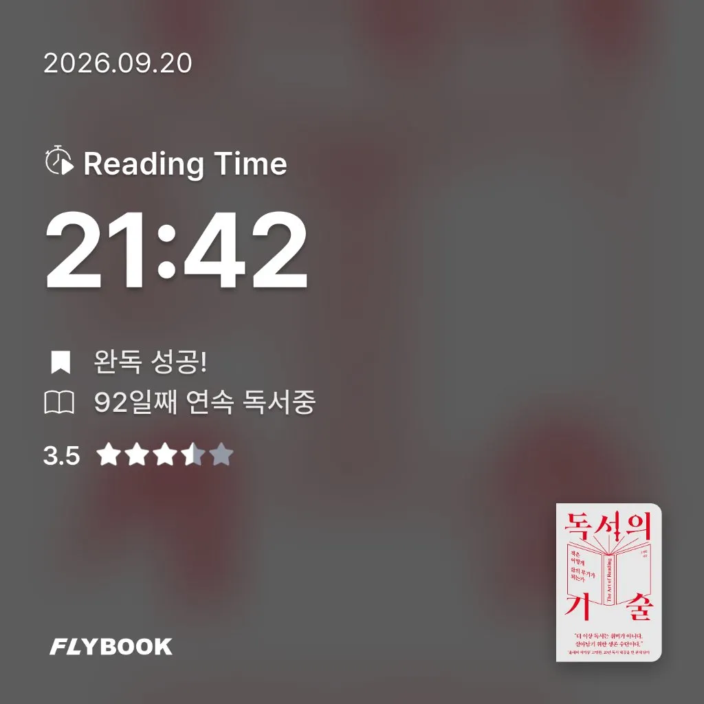 취미는북맥님의 독서의 기술 게시물 이미지