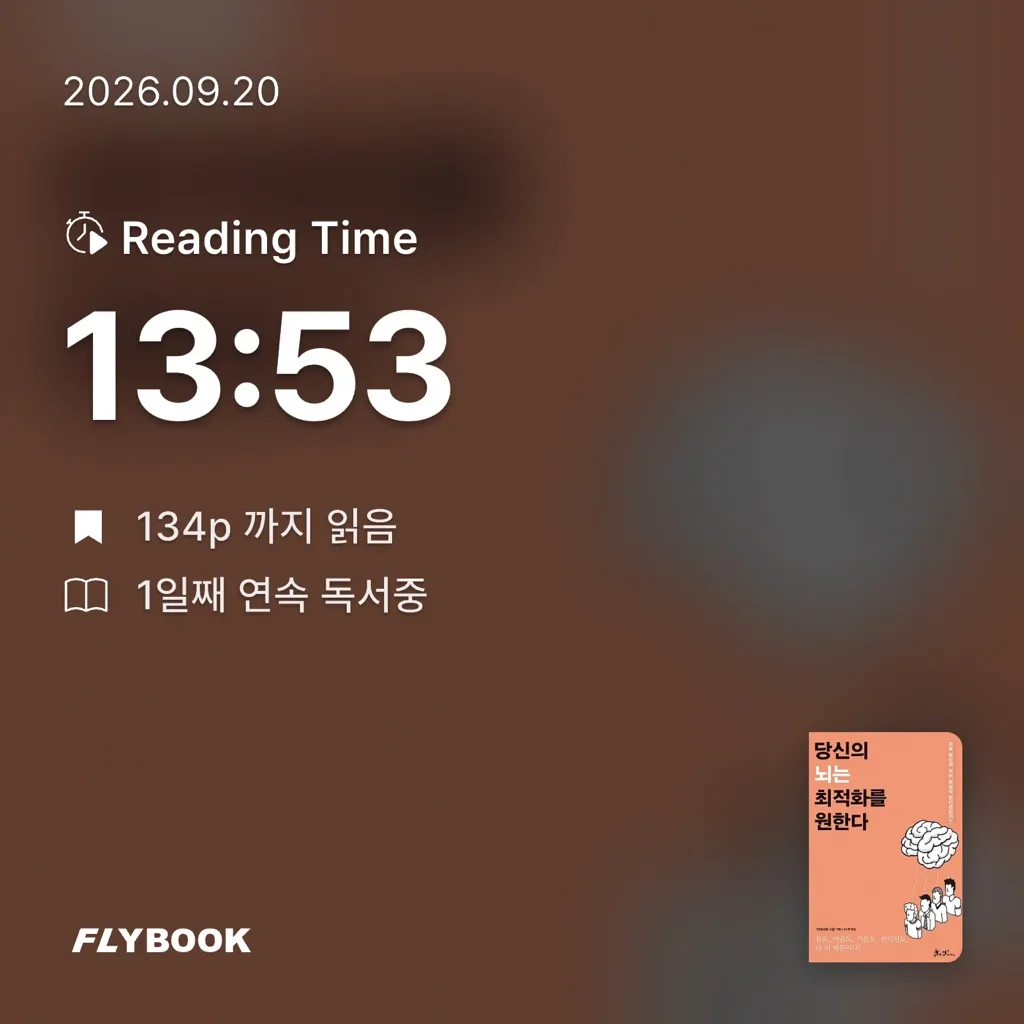 국화님의 당신의 뇌는 최적화를 원한다 게시물 이미지