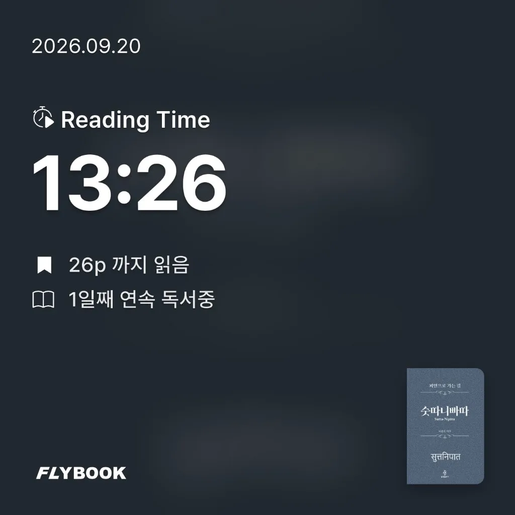 위즈로그님의 숫따니빠따 게시물 이미지