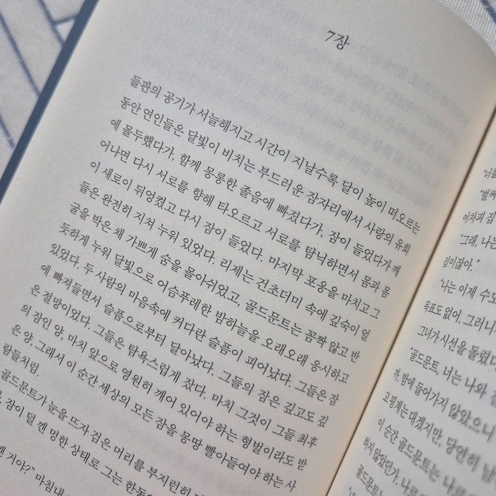 주리님의 나르치스와 골드문트 게시물 이미지