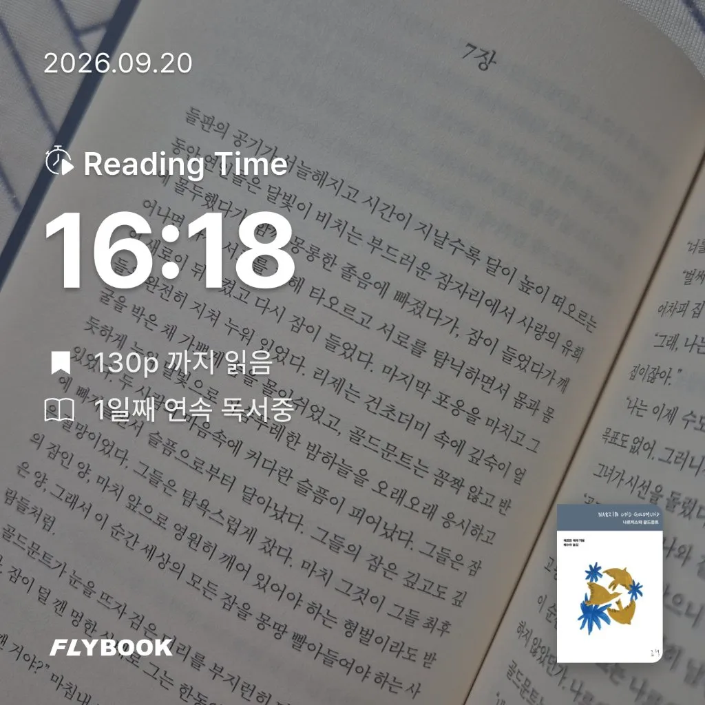 주리님의 나르치스와 골드문트 게시물 이미지